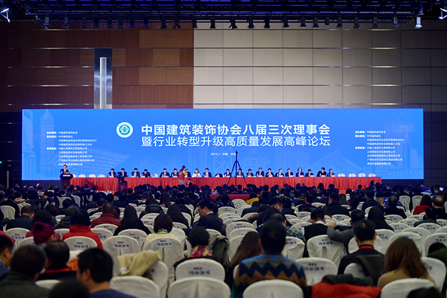 星空电子建设总裁庄展诺当选为中国建筑装饰协会副会长