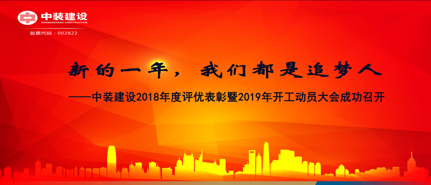 新的一年，星空电子
都是追梦人——星空电子建设2018年度表彰暨2019年开工动员大会成功召开