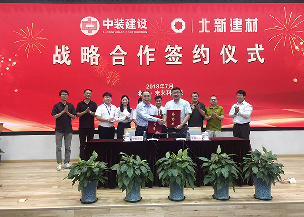 强强联合 星空电子建设与北新建材签订战略合作协议
