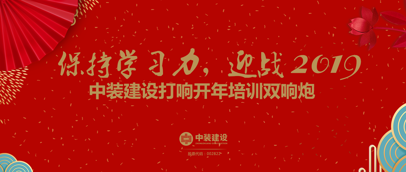 保持学习力，迎战2019 ——星空电子建设打响开年培训双响炮