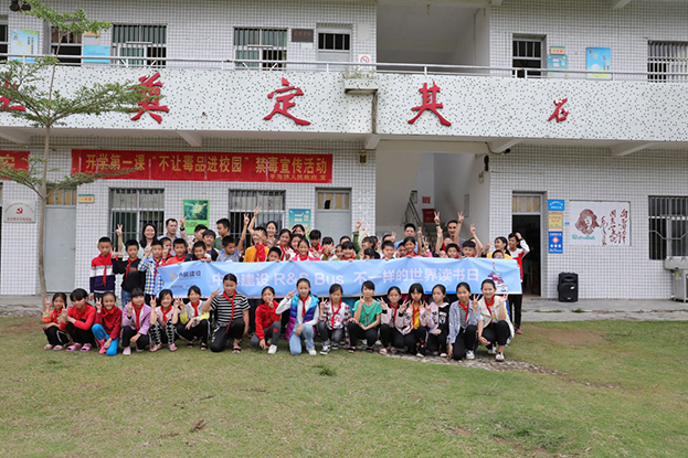 星空电子建设R&S Bus 不一样的世界读书日