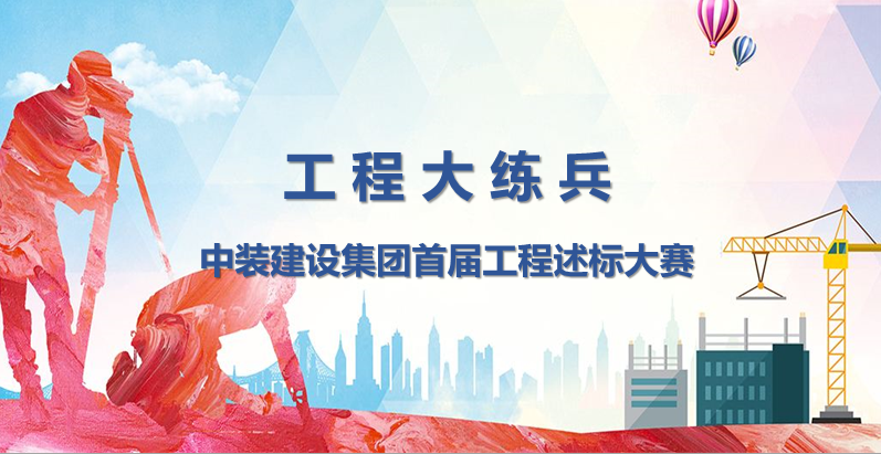 工程大练兵 做金牌述标人 |星空电子建设开展首届工程述标大赛