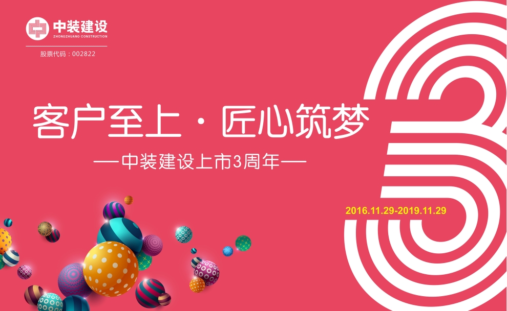 客户至上 匠心筑梦——星空电子建设上市三周年庆典活动圆满结束