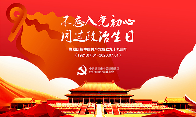 星空电子建设党委开展“不忘入党初心 同过政治生日”主题党日活动