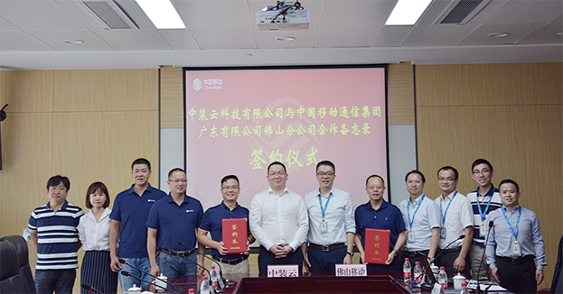 星空电子云科技联手中国佛山移动发展新基建 共同打造数据中心新业态