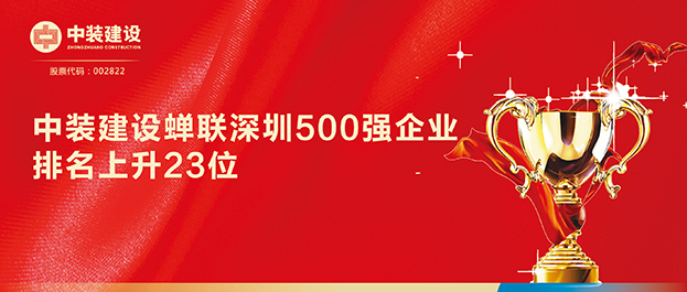 深圳500强企业榜单发布 星空电子建设排名129同比上升23位