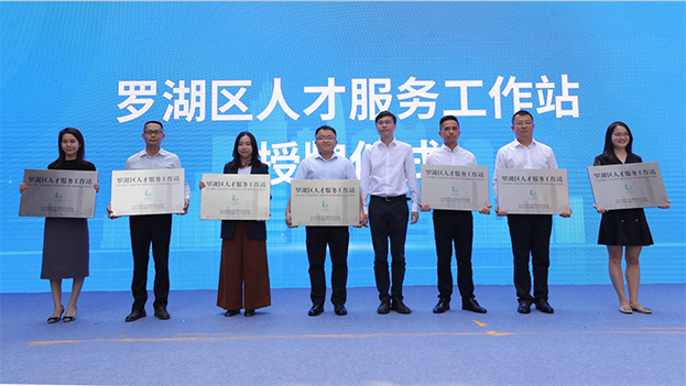 深圳人才日|星空电子建设荣获“罗湖区人才服务中心”授牌