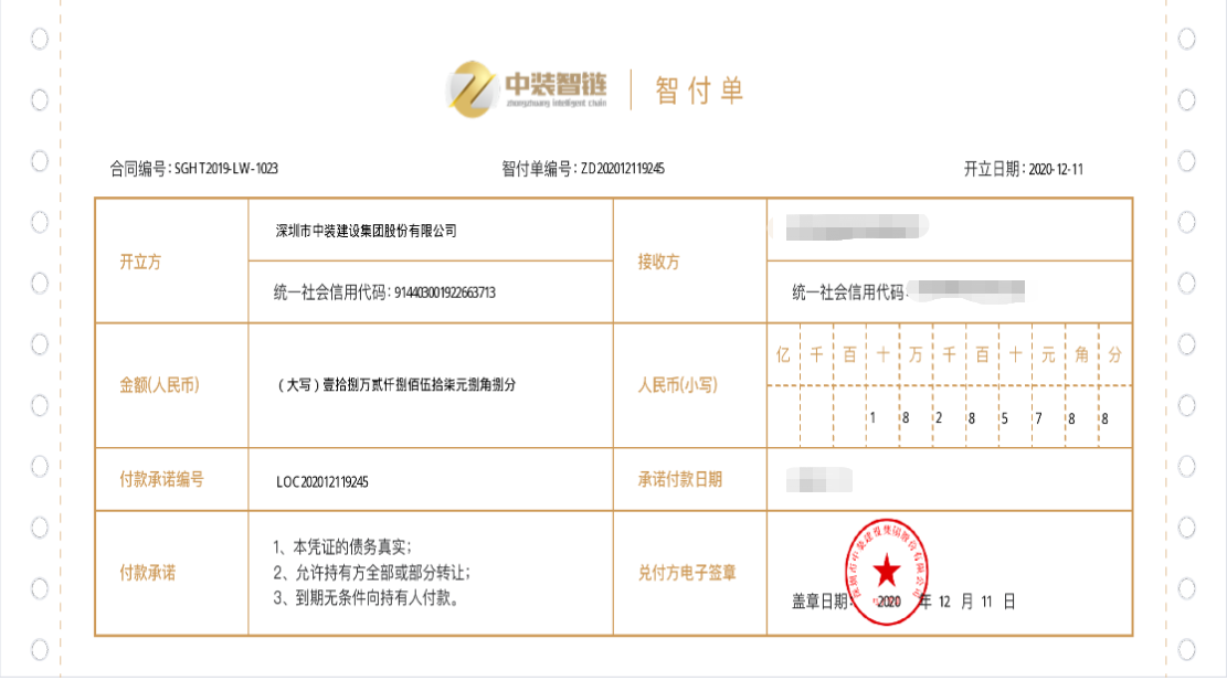 星空电子建设：智链供应链平台开出首张银行区块链智付单