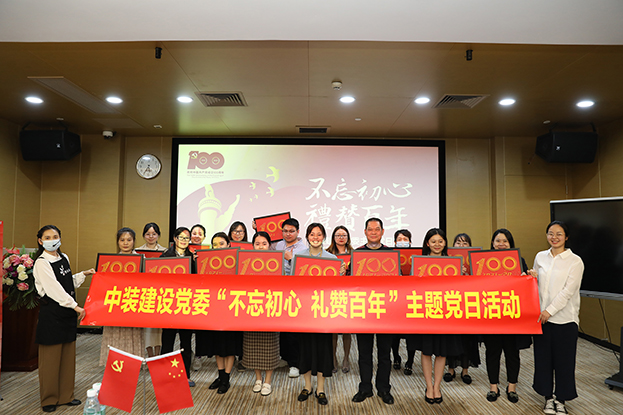星空电子建设党委举办“不忘初心 礼赞百年”主题党日活动