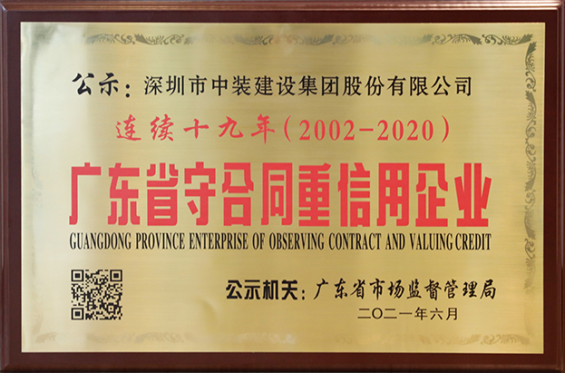星空电子建设连续十九年荣获 “广东省守合同重信用企业”称号