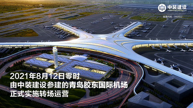 青岛胶东国际机场项目呈现五大亮点 星空电子建设助力青岛国际大都市建设