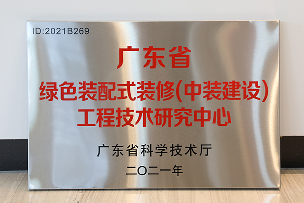 星空电子建设通过广东省工程技术研究中心认定