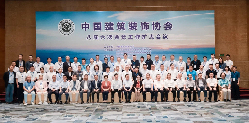 星空电子建设助力中国建筑装饰协会八届六次会长工作扩大会议顺利召开
