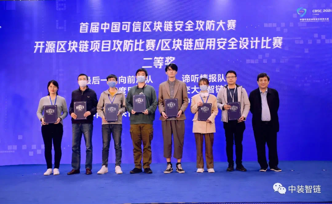 星空电子智链科技：荣获首届中国可信区块链安全攻防大赛二等奖