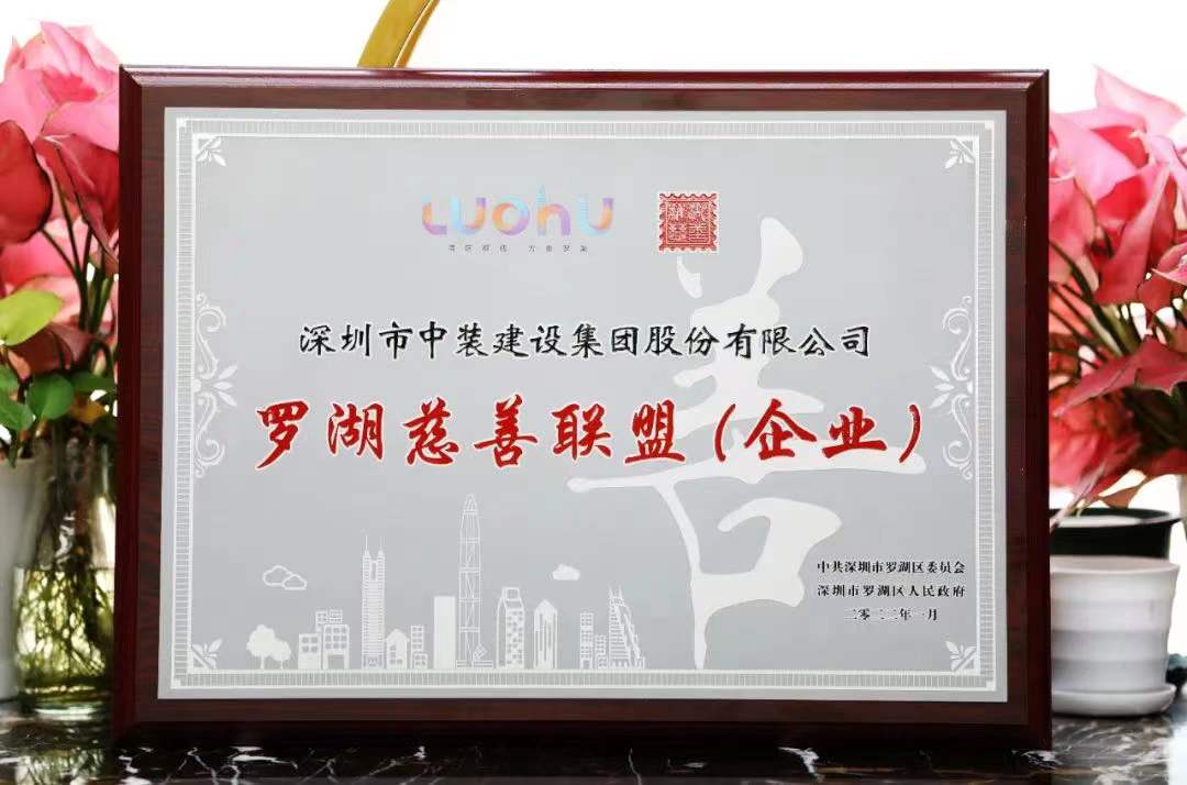 勇担社会责任 汇聚慈善力量 星空电子建设成为首批罗湖慈善联盟企业 