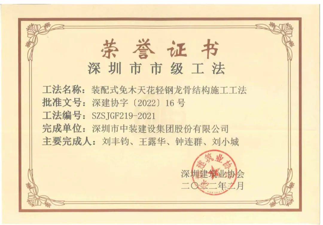 发扬工匠精神 星空电子建设装配式技术获深圳市市级工法 