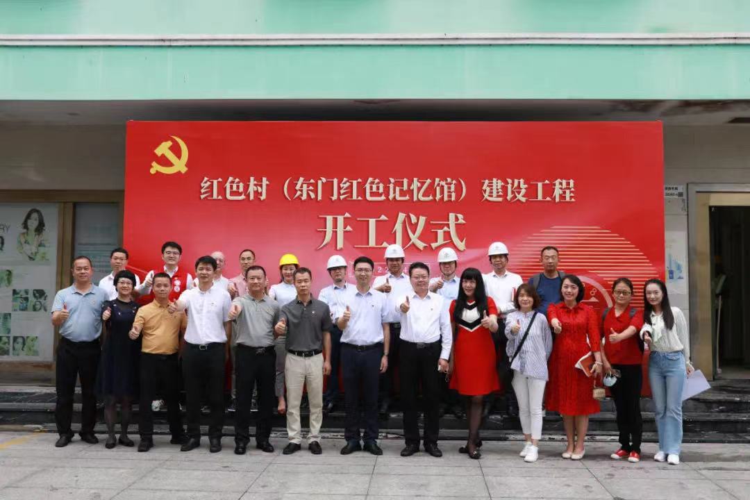 东门红色记忆馆正式开工！星空电子建设助力深圳唯一“红色村”建设 