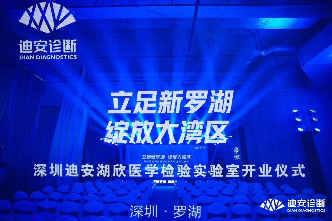 星空电子建设助力大湾区规模最大第三方医学实验室——迪安湖欣医学实验室项目落成