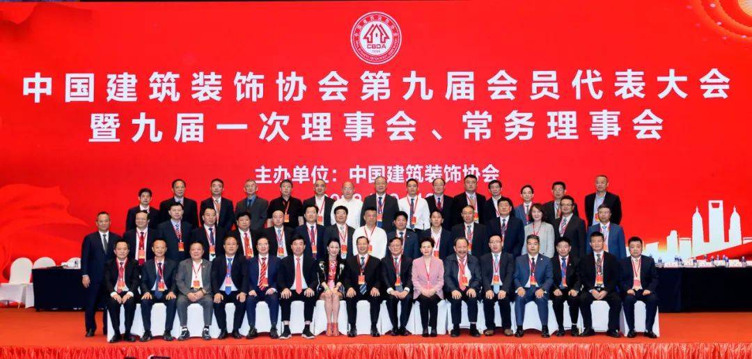 星空电子建设总裁庄展诺蝉联中国建筑装饰协会理事会副会长
