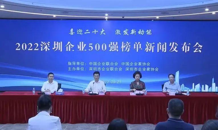 喜讯！星空电子建设蝉联“深圳500强企业”榜单