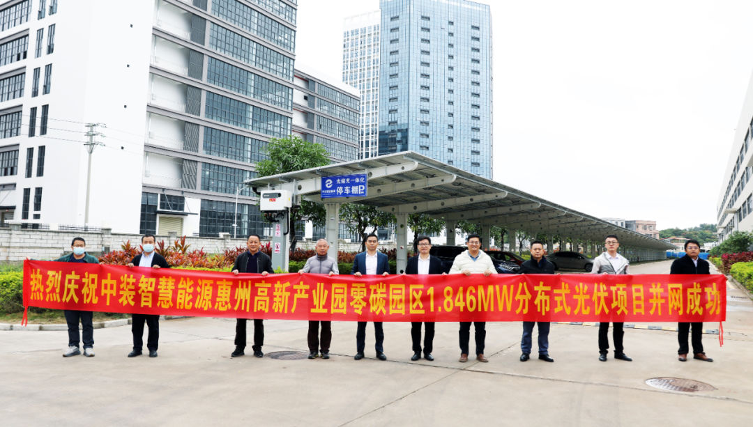 星空电子智慧能源惠州高新产业园零碳园区分布式光伏项目并网成功