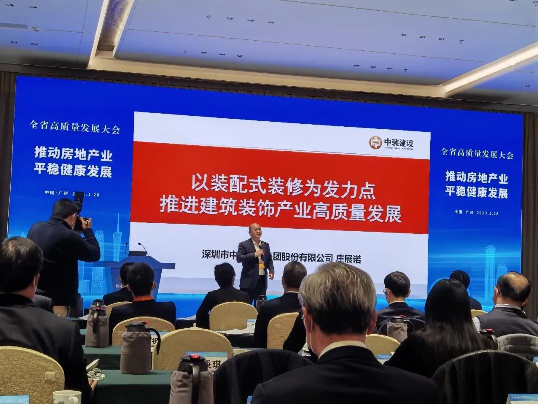星空电子建设总裁庄展诺受邀参加广东省高质量发展大会并作主题演讲