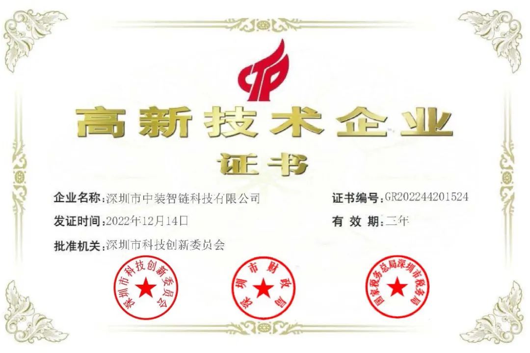 喜讯！星空电子建设再添一家国家高新技术企业