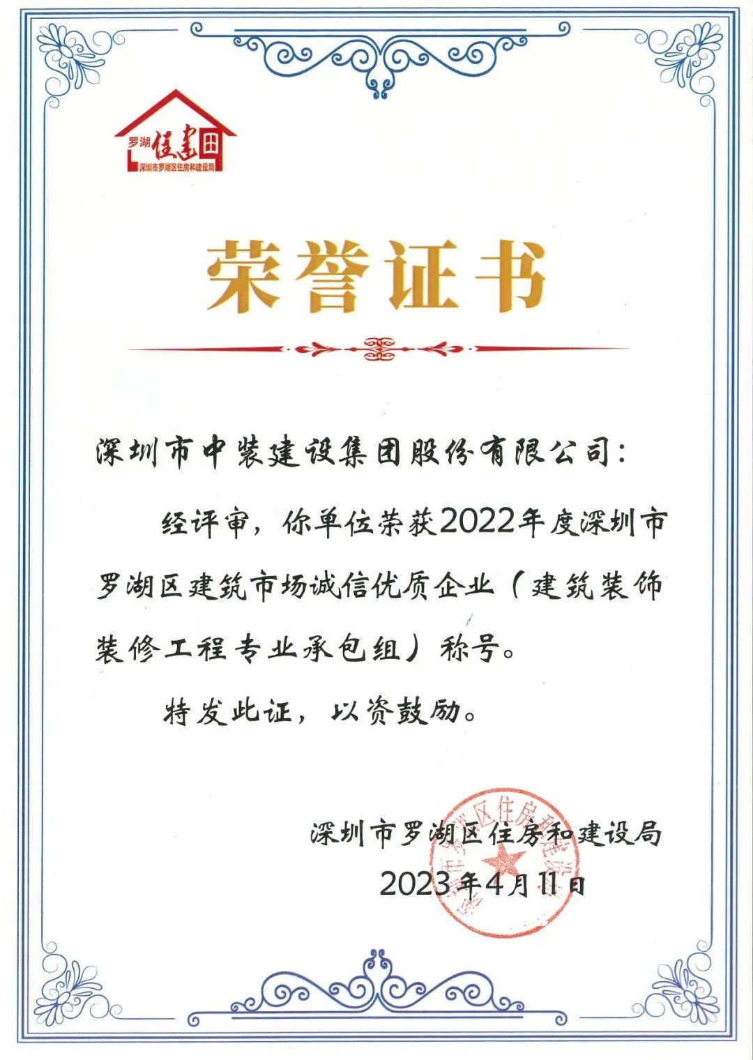 秉持诚信准则 打造精品工程 | 星空电子建设获评罗湖区建筑市场诚信优质企业
