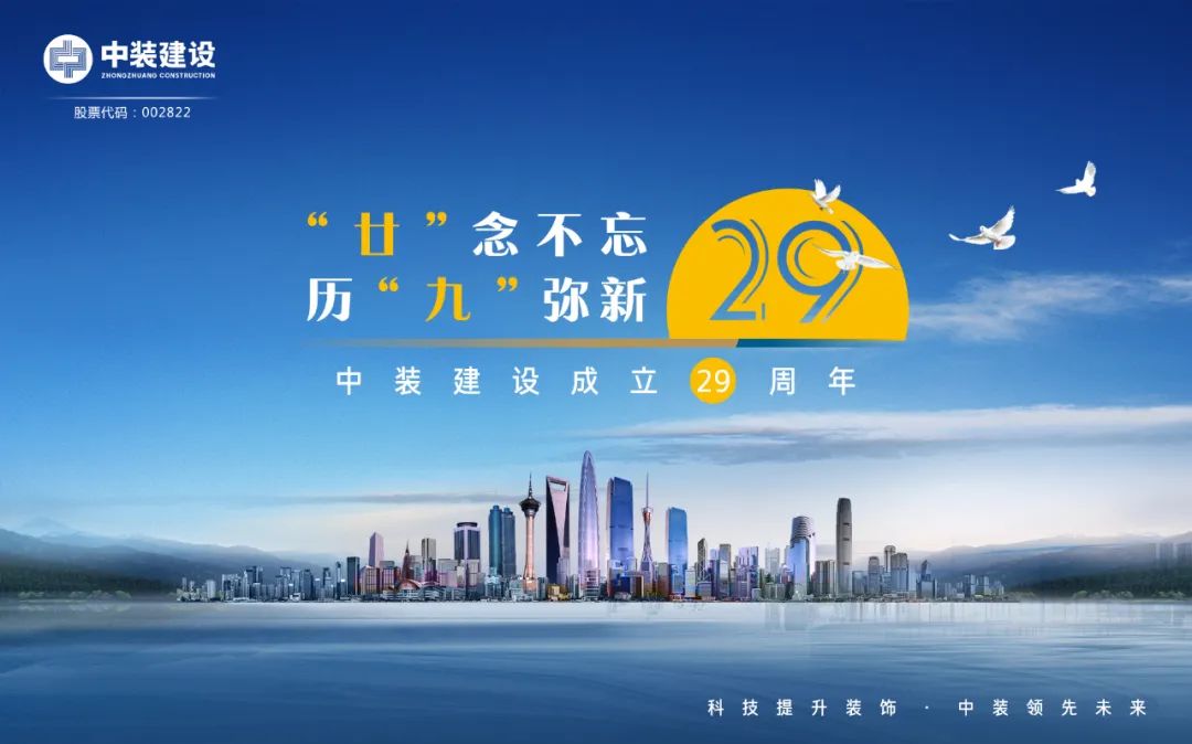 “廿”念不忘 ​历“九”弥新 | 庆祝星空电子建设成立29周年