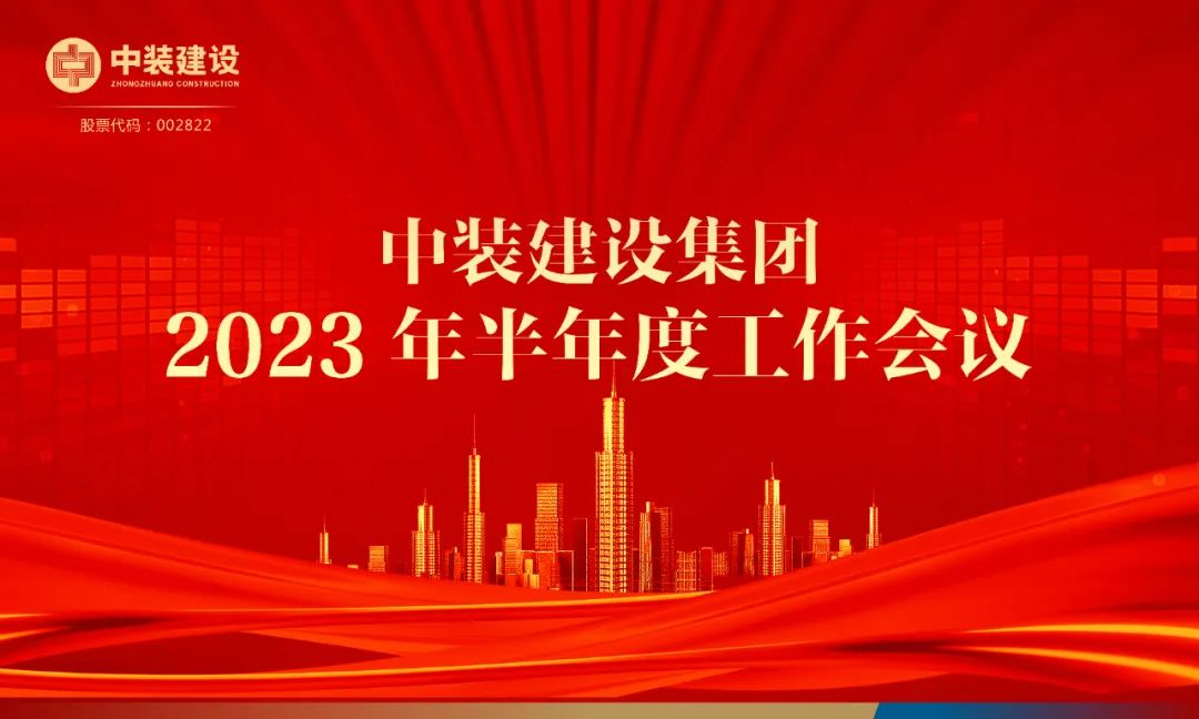 攻坚克难，砥砺前行 | 星空电子建设召开2023年半年度工作会议