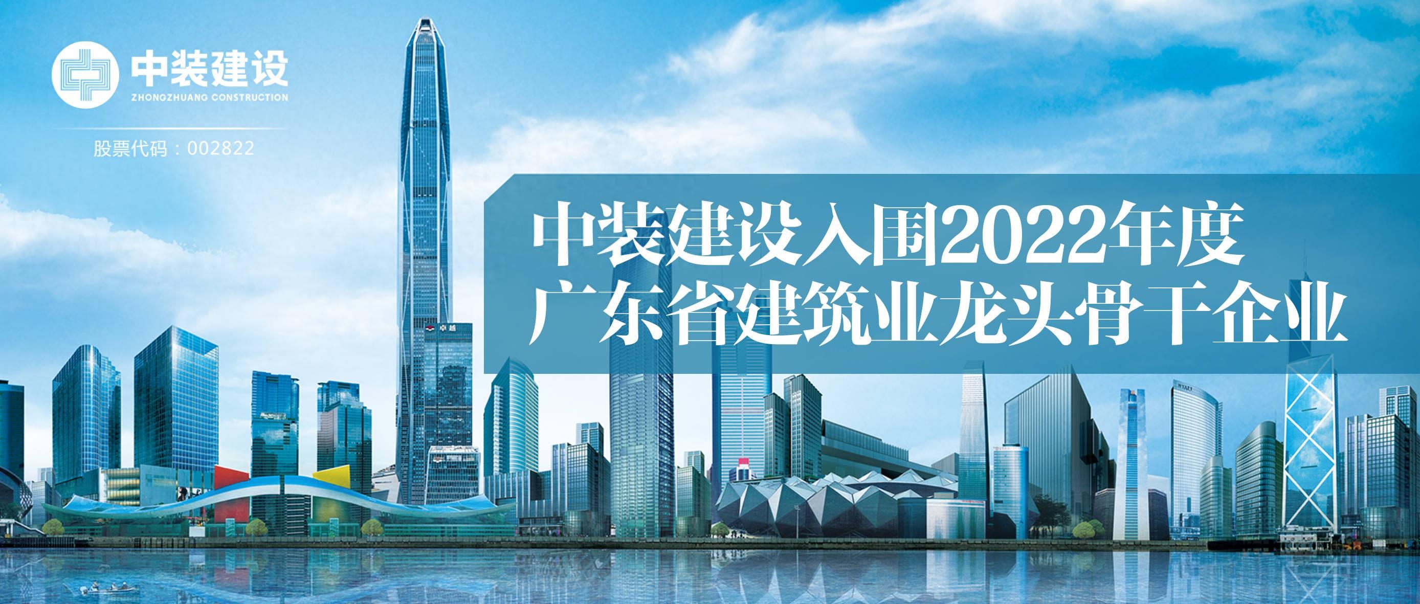 星空电子建设入围2022年度广东省建筑业龙头骨干企业
